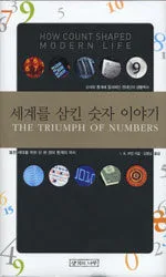 세계를 삼킨 숫자 이야기 표지