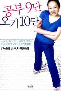 공부9단 오기10단 표지