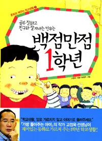백점만점 1학년 표지
