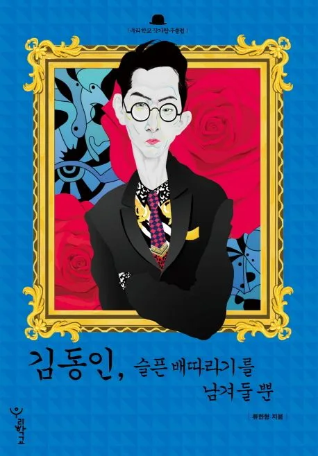 김동인, 슬픈 배따라기를 남겨 둘 뿐 표지
