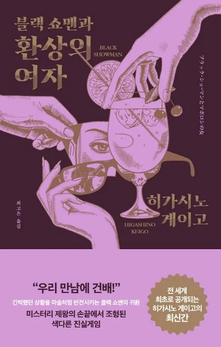 블랙쇼맨과 환상의여자 표지