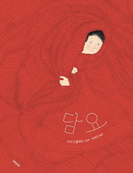 담요 표지