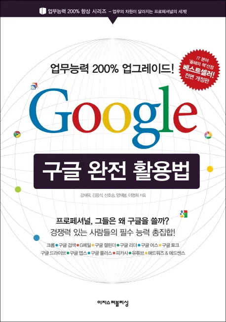 구글 완전 활용법 표지