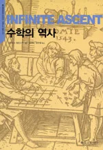 수학의 역사 표지