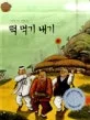 떡먹기내기 표지