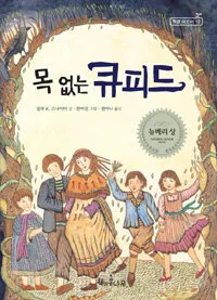 목없는 큐피드 표지