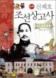 조선상고사 표지