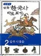 삼국 시대상 표지