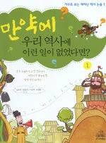 만약에 우리 역사에 이런일이 없었다면? 표지