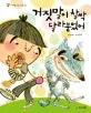 거짓말이 찰싹 달라붙었어 표지