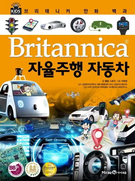 (Britannica) 자율주행 자동차 표지