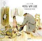 비오는 날의 소풍 표지