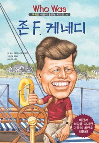 존F.케네디 표지