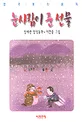 눈사람이 준 선물 표지