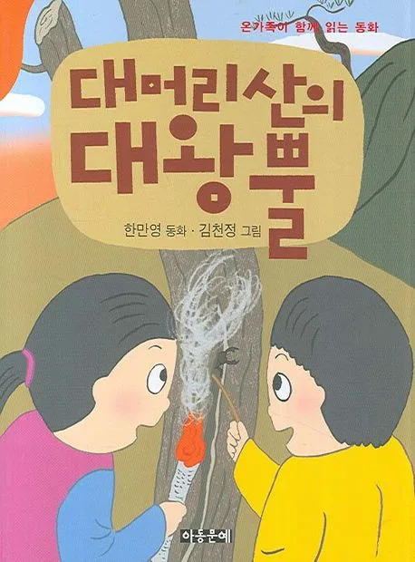 대머리산의대왕뿔 표지