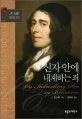 신자안에 내재하는 죄 표지