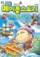 코믹 메이플스토리(오프라인RPG3) 표지