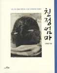 친정엄마 표지