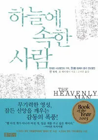 하늘에 속한 사람 표지