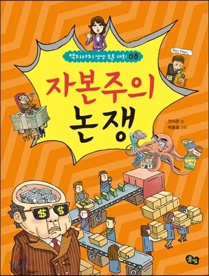 자본주의 논쟁 표지