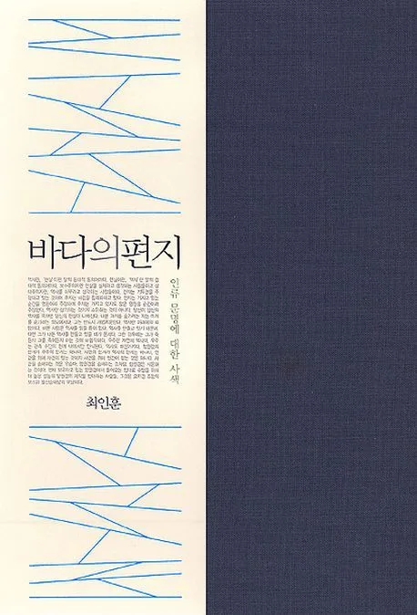 바다의편지 표지