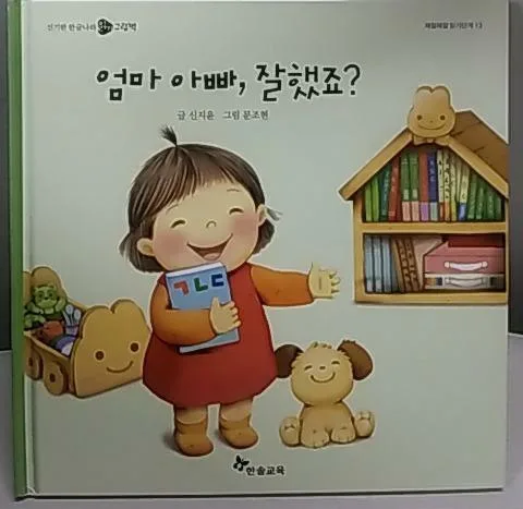 오른팔 쏘옥! 왼팔 쏘옥! 표지