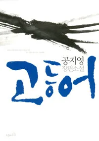 고등어 표지