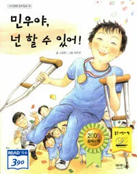 민우야, 넌 할 수 있어 표지