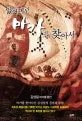 잃어버린 마가를 찾아서 표지