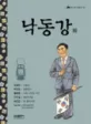 낙동강 외 표지