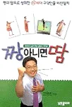 짱 아니면 땀 표지