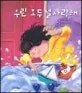 우린 모두 널 사랑해 표지