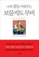 (나의 꿈을 이워주는)보물지도 무비 표지