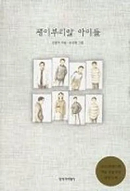 괭이부리말 아이들 표지