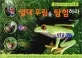 열대 우림을 탐험하라 표지