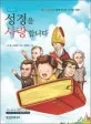 성경을 사랑합니다 표지