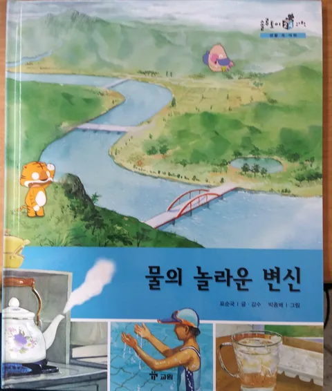 물의 놀라운 변신 표지