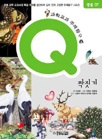 과학교과주제탐구(Q)짝짓기 표지