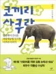 코끼리 사쿠라 표지