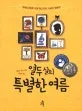 열두살의 특별한 여름 표지