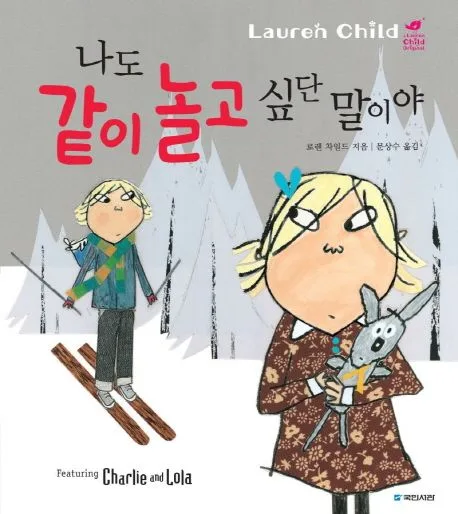 나도 같이 놀고 싶단 말이야 표지
