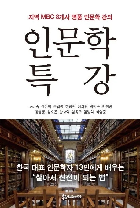 인문학 특강 표지