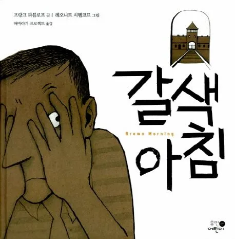 갈색 아침 표지