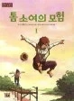 톰 소여의 모험 표지