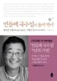 민들레 국수집의 홀씨 하나 표지