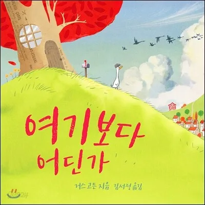 여기보다 어딘가 표지