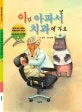이가 아파서 치과에 가요 표지