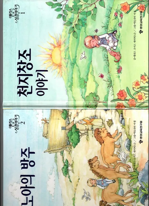 천지창조 이야기 표지