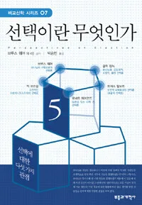 선택이란 무엇인가 표지