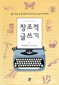 창조적 글쓰기 표지